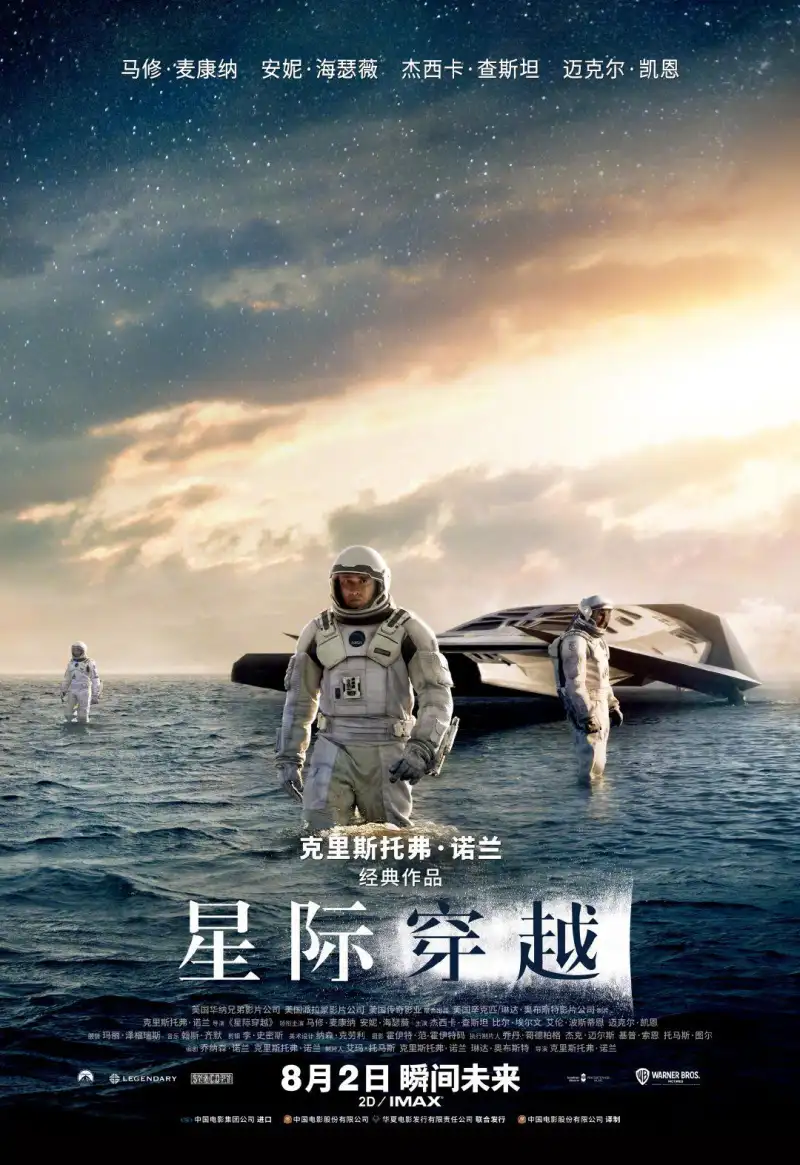 科幻片《星际穿越》海报
